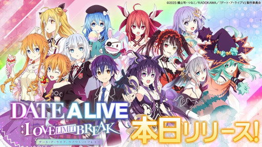画像ギャラリー No.001のサムネイル画像 / 「デート・ア・ライブ」を題材とした育成シム「DATE A LIVE: Love Limit Break」,スマホ向けにリリース。選択によってデートの結果が変化する