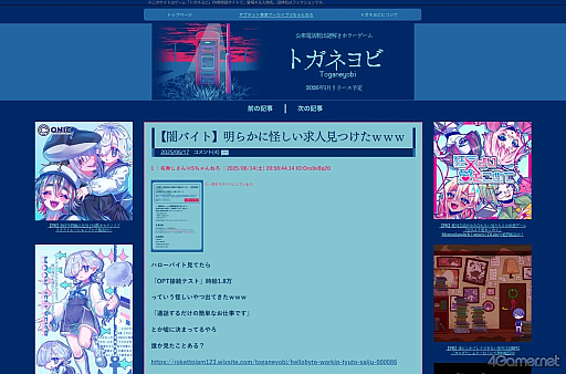画像ギャラリー No.004のサムネイル画像 / ［プレイレポ］11個の番号にかけるだけ？　高額報酬の“闇”バイトに手を出したその先は……ホラー風脱出謎解きゲーム「トガネヨビ」