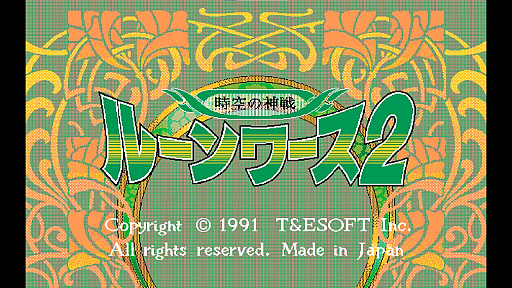 ���������꡼ No.006�Υ���ͥ������ / ��EGG���󥽡��� �롼����2 �����ο��� PC-9801�������ۿ���1991ǯ��T��E SOFT����ȯ�䤵�줿���������RPG