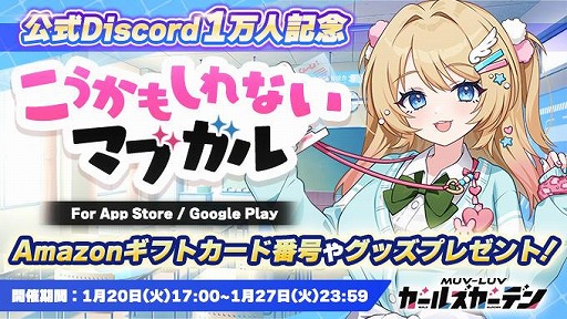 画像ギャラリー No.004のサムネイル画像 / 「マブラヴ ガールズガーデン」アプリ版の事前登録者数が3万人を突破。新イベント後半を開催し,新衣装のSSR「黒森ラウラ」を実装