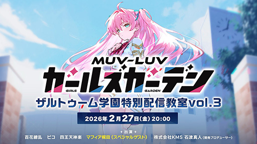 画像ギャラリー No.002のサムネイル画像 / スマホアプリ版「マブラヴ ガールズガーデン」，3月3日に正式配信決定。PC版と連携でSSR確定ガチャチケット1枚をもらえる