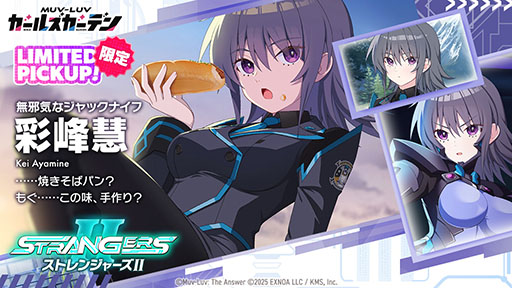 画像ギャラリー No.006のサムネイル画像 / スマホアプリ版「マブラヴ ガールズガーデン」，3月3日に正式配信決定。PC版と連携でSSR確定ガチャチケット1枚をもらえる