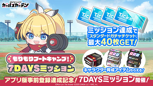 画像ギャラリー No.007のサムネイル画像 / スマホ版「マブラヴ ガールズガーデン」，本日リリース。新衣装のSSR「桃園 める」実装を含む「ハーフアニバーサリー」も開幕