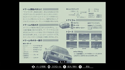 画像ギャラリー No.007のサムネイル画像 / 「EGGコンソール マッドライダー MSX2」本日配信。次々と現れる車やバイク,障害を避けながらゴールを目指す王道のレースゲーム