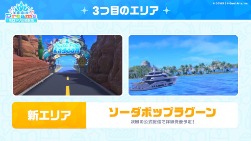 画像ギャラリー No.003のサムネイル画像 / 「hololive Dreams」,10人でプレイする新ミニゲーム「くらやみチェイス」を8月28日に実装。「ホロドリワールドジャックプロジェクト」が9月に始動