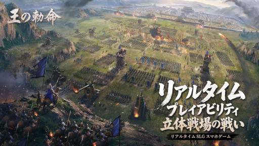 画像ギャラリー No.008のサムネイル画像 / リアルタイム戦略シム「王の勅命」，PC/スマホ向けにリリース。RTSとSLGが融合した大型マルチプレイヤーゲームが登場