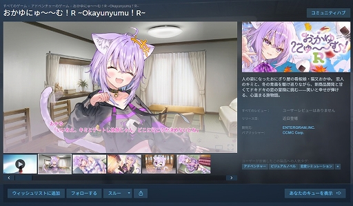 画像ギャラリー No.002のサムネイル画像 / 「おかゆにゅ〜〜む！R」，Steam版の発売日が8月7日に決定。コミックマーケット108の出展情報も