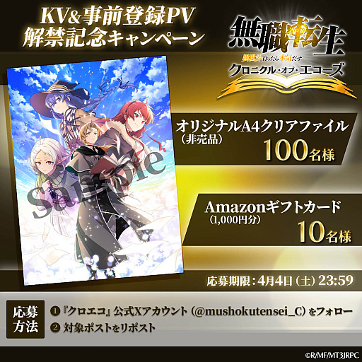 画像ギャラリー No.004のサムネイル画像 / 「無職転生 〜異世界行ったら本気だす〜 クロニクル・オブ・エコーズ」,事前登録受付を開始。キービジュアルと最新トレイラーも公開