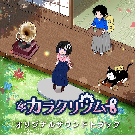 画像ギャラリー No.011のサムネイル画像 / チルで和風なパズルアドベンチャー「カラクリウム」，2月20日にSteamでリリース。2時間以上遊べる体験版やサウンドトラックも同時配信