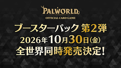 画像ギャラリー No.005のサムネイル画像 / 「パルワールド オフィシャルカードゲーム」，第1弾ブースターパック「パルパゴスの夜明け」の詳細が明らかに。7月30日に全世界に展開