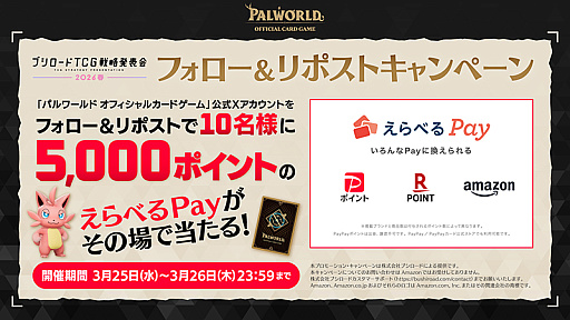 画像ギャラリー No.010のサムネイル画像 / 「パルワールド オフィシャルカードゲーム」，第1弾ブースターパック「パルパゴスの夜明け」の詳細が明らかに。7月30日に全世界に展開