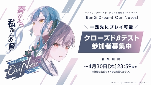 画像ギャラリー No.001のサムネイル画像 / バンドリ！プロジェクト新作「BanG Dream! Our Notes」，CBT参加者募集を開始。リズムゲームパートとシナリオパートを一足先に体験できる