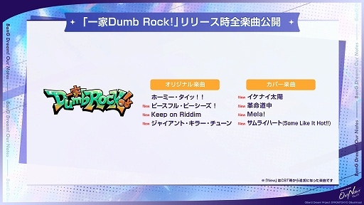 画像ギャラリー No.011のサムネイル画像 / 「BanG Dream! Our Notes」，9月24日にリリース。全5バンドのストーリー100話を収録，翌日からカバー曲を5日連続追加