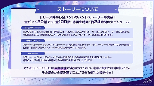 画像ギャラリー No.012のサムネイル画像 / 「BanG Dream! Our Notes」，9月24日にリリース。全5バンドのストーリー100話を収録，翌日からカバー曲を5日連続追加