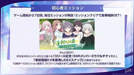 画像ギャラリー No.023のサムネイル画像 / 「BanG Dream! Our Notes」，9月24日にリリース。全5バンドのストーリー100話を収録，翌日からカバー曲を5日連続追加