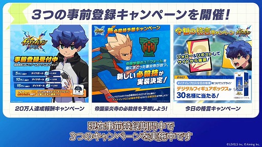 画像ギャラリー No.005のサムネイル画像 / スマホ向け完全新作「イナズマイレブン クロス」，リリース時期を6月中に決定。各ストアで事前登録受付＆キャンペーンがスタート