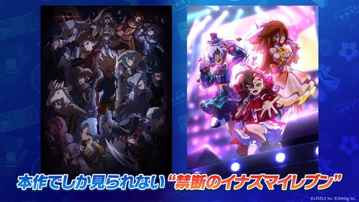 画像ギャラリー No.002のサムネイル画像 / 「イナズマイレブン クロス」，新章の必殺技映像を初公開。レイトンのナゾ解きにも挑んだ，わしゃがなTVのレベルファイブステージ［TGS2026］