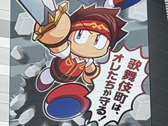 「パワプロアドベンチャーズ」の巨大屋外広告，新宿東宝ビルに掲載。同ビルにゲームカテゴリの壁面広告が掲出されるのはこれが初めて