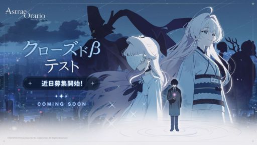 画像ギャラリー No.001のサムネイル画像 / 新伝奇魔法RPG「アストラエ・オラティオ」,クローズドβテストの参加者募集を8月中に実施予定。テストの開催日程などの詳細は後日発表