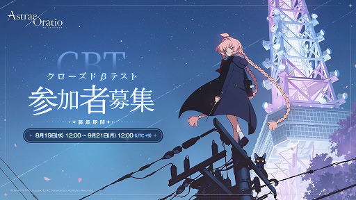 画像ギャラリー No.001のサムネイル画像 / 1989年の東京で紡がれる，魔法と行政の物語。新作RPG「アストラエ・オラティオ」，クローズドβテストの参加者募集を8月19日にスタート