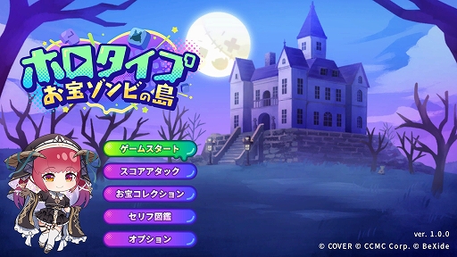 画像ギャラリー No.001のサムネイル画像 / ホロメンのハチャメチャな名（迷）言たちをタイピングで攻略。「ホロタイプ お宝ゾンビの島」，Steamで配信開始