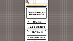 大人のための常識力テスト　ことわざ編ーその解釈、恥をかくかも。ことわざの本当の意味を答えられる？ー