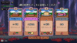 画像ギャラリー No.003のサムネイル画像 / 怪物と戦わず料理を振る舞うデッキ構築ADV「ハングリー・ホラーズ」，正式版1.0を10月13日に発売