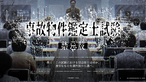 画像ギャラリー No.002のサムネイル画像 / 第四境界,「都市伝説解体センター」コラボイベント「都市伝説解体・センター試験」を3月16日より東京・大阪で開催