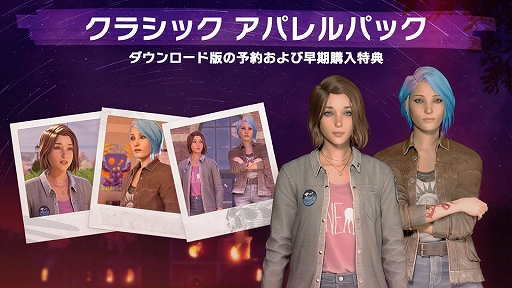 画像ギャラリー No.009のサムネイル画像 / 「ライフ イズ ストレンジ リユニオン」,3月27日発売決定。マックスとクロエの物語がクライマックスを迎える