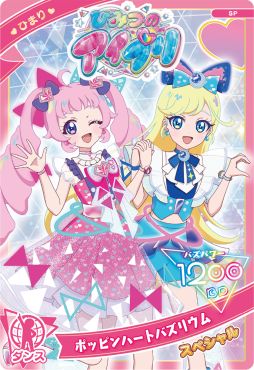 画像ギャラリー No.013のサムネイル画像 / 「おねがいアイプリ」，4月2日から順次稼動する1だんの追加情報を公開。新たなキャラクター「ぐみ」のバズリウムコーデも楽しめる