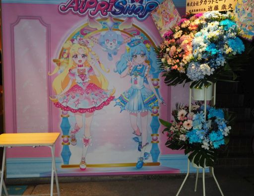 画像ギャラリー No.001のサムネイル画像 / 「アイプリショップ」池袋店の内覧会レポート。子どもから大人まで楽しめる工夫が盛りだくさんの店内