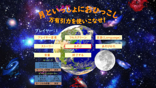 画像ギャラリー No.002のサムネイル画像 / 地球を操作するアクションゲーム「月といっしょにおひっこし: 万有引力を使いこなせ!」,SteamとMicrosoft Storeでリリース