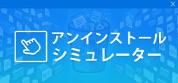 画像ギャラリー No.001のサムネイル画像 / 迷惑ソフトやシステム障害と戦うパズルストラテジー「アンインストール・シミュレーター」,デモ版をSteamで配信開始