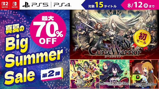 画像ギャラリー No.001のサムネイル画像 / 「Curse Warrior」が初セール。「屍喰らいの冒険メシ」や「ディスガイア7」なども割引価格に。日本一ソフトウェア，サマーセールを開始