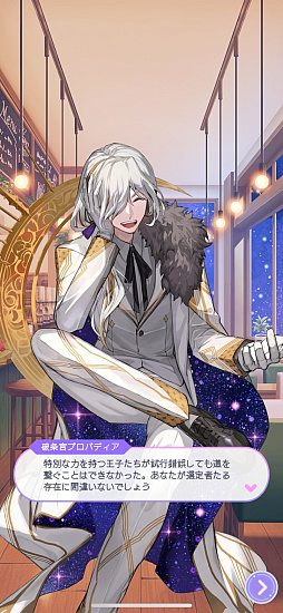 画像ギャラリー No.004のサムネイル画像 / 占いは好きですか？　人気キャストが同じ星座の王子を演じる「君ノ隣ニ座ル星。」の新作アプリ先行レポ【PR】