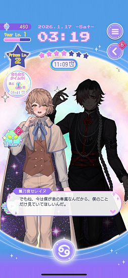 画像ギャラリー No.023のサムネイル画像 / 占いは好きですか？　人気キャストが同じ星座の王子を演じる「君ノ隣ニ座ル星。」の新作アプリ先行レポ【PR】