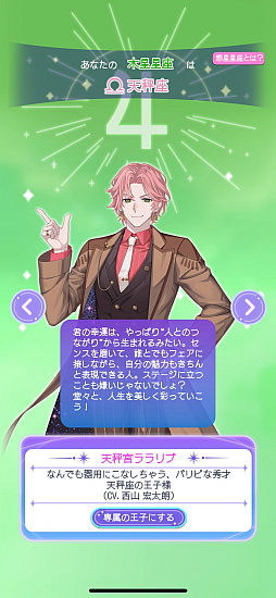 画像ギャラリー No.036のサムネイル画像 / 占いは好きですか？　人気キャストが同じ星座の王子を演じる「君ノ隣ニ座ル星。」の新作アプリ先行レポ【PR】