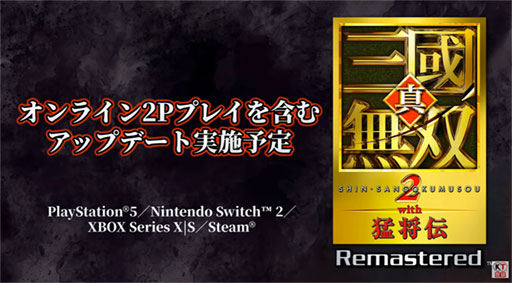 画像ギャラリー No.002のサムネイル画像 / 「真・三國無双2 with 猛将伝 Remastered」，発売後のアップデートでオンラインでの2人プレイが可能に［TGS2026］