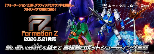 画像ギャラリー No.001のサムネイル画像 / 変形ロボットSTG「FZ: Formation Z」,5月21日発売決定。ジャレコの「フォーメーションZ」がフルリメイクでよみがえる
