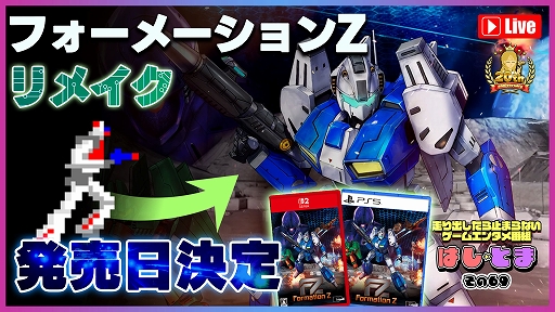 画像ギャラリー No.024のサムネイル画像 / 変形ロボットSTG「FZ: Formation Z」，5月21日発売決定。ジャレコの「フォーメーションZ」がフルリメイクでよみがえる