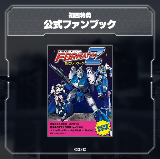 画像ギャラリー No.012のサムネイル画像 / 変形ロボットシューティング「FZ: Formation Z」，DL版ストアがオープン。「R-TYPE」モチーフの追加DLCを6月4日にリリース