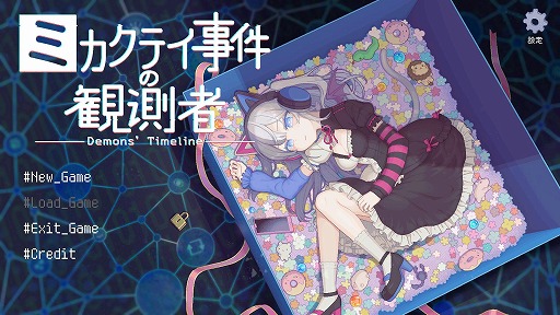 画像ギャラリー No.016のサムネイル画像 / SNSの情報だけで怪事件を追う推理ADV「ミカクテイ事件の観測者-Demons’Timeline-」，Steamでデモ版を公開。序章Chapter1までをプレイ可能