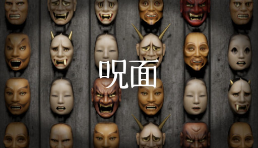 画像ギャラリー No.003のサムネイル画像 / 異変探し×整理整頓のホラーゲーム「呪面」，Steamストアページを公開。壁一面の大量のお面から「異変の起きる呪われたお面」を見つけ出そう