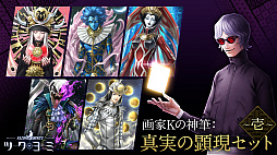 画像ギャラリー No.012のサムネイル画像 / 金子一馬氏の最新作「KAZUMA KANEKO'S ツクヨミ」,4月23日に発売。異形の巣窟と化した摩天楼に挑むデッキ構築型ローグライク