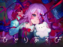 デッキ構築型ローグライク×3Dボードゲーム「ひとりあそび」，ティザームービーを公開。2月8日に開催される「東京ゲームダンジョン11」に出展