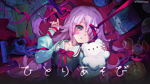 画像ギャラリー No.003のサムネイル画像 / 「リナちが■■な人を リナちの世界から■■いくゲーム」。不穏なデッキ構築型ローグライク「ひとりあそび」，Steamストアページを公開