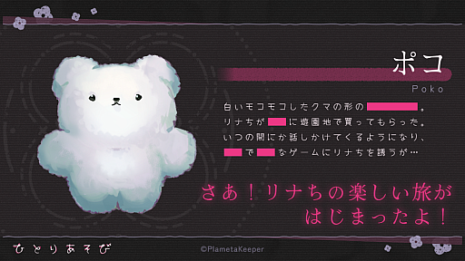 画像ギャラリー No.009のサムネイル画像 / 「リナちが■■な人を リナちの世界から■■いくゲーム」。不穏なデッキ構築型ローグライク「ひとりあそび」，Steamストアページを公開