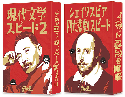 画像ギャラリー No.004のサムネイル画像 / あらゆるジャンルの知識で対決するカードゲームシリーズ「勉ゲー」より,「現代文学スピード2」と「シェイクスピア四大悲劇スピード」が発売予定