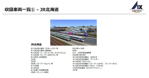 画像ギャラリー No.003のサムネイル画像 / Switch2版「A列車で行こう9 Evolution」，収録車両343種を一挙公開。鉄道会社49社の多彩な車両が登場