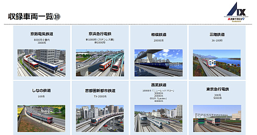 画像ギャラリー No.012のサムネイル画像 / Switch2版「A列車で行こう9 Evolution」，収録車両343種を一挙公開。鉄道会社49社の多彩な車両が登場